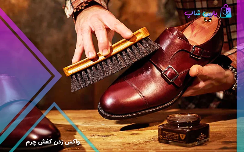 تصویر 3 از خرید و قیمت واکس کفش چرم + فروش صادراتی